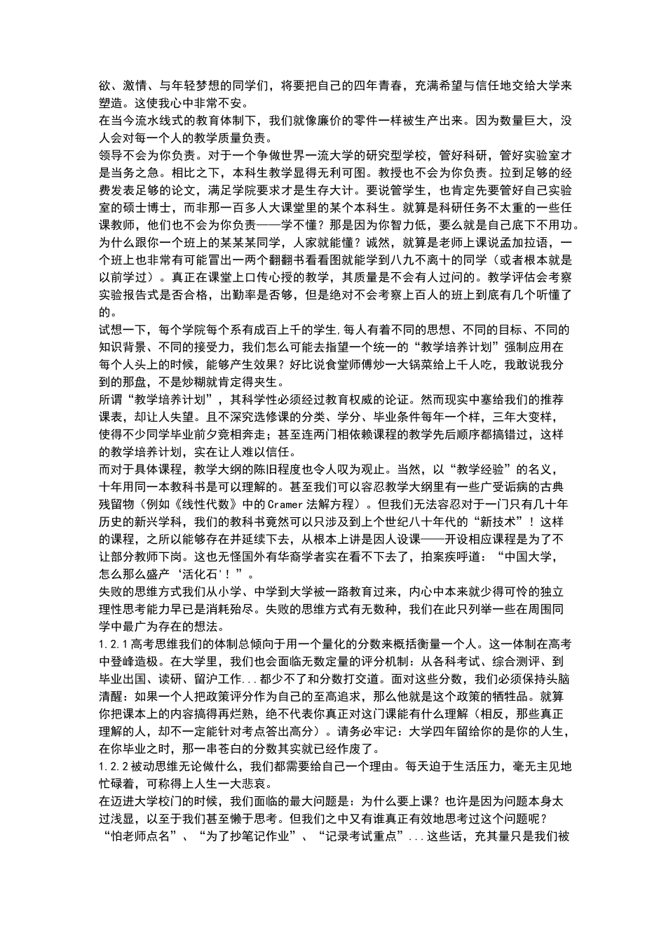 上海交通大学学生生存手册_第2页
