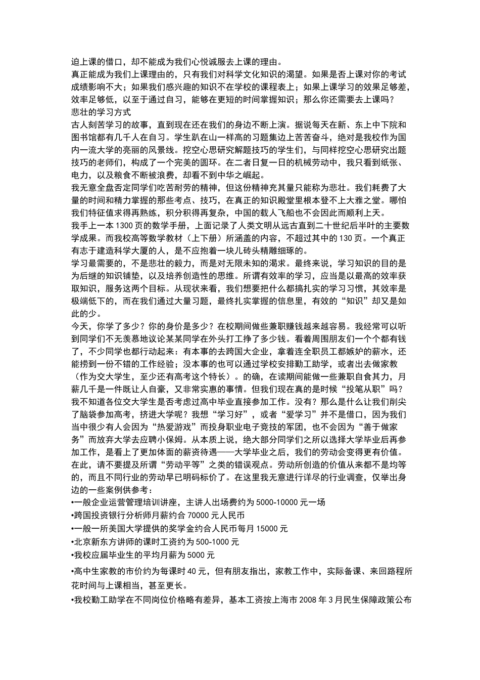 上海交通大学学生生存手册_第3页