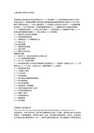 上海交通大学学生生存手册