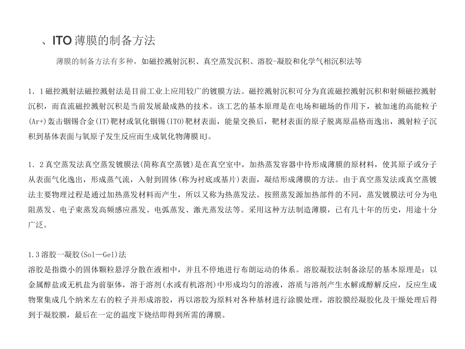 ITO薄膜制备及特性_第1页