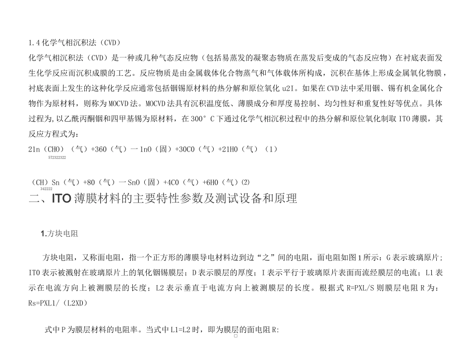 ITO薄膜制备及特性_第2页