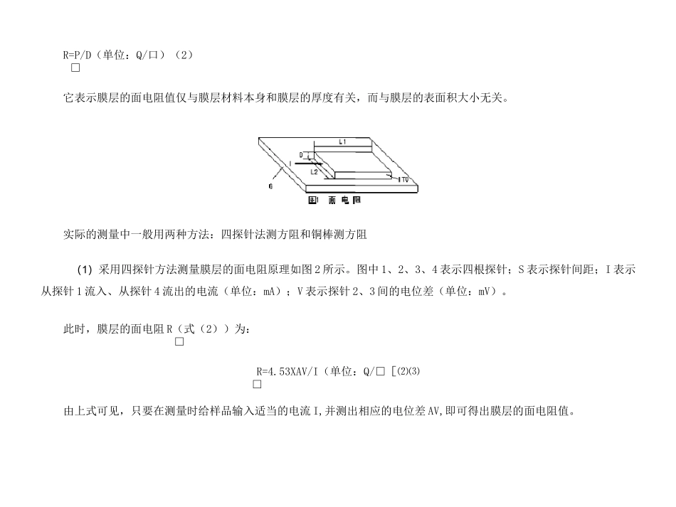 ITO薄膜制备及特性_第3页