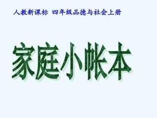 家庭小账本2