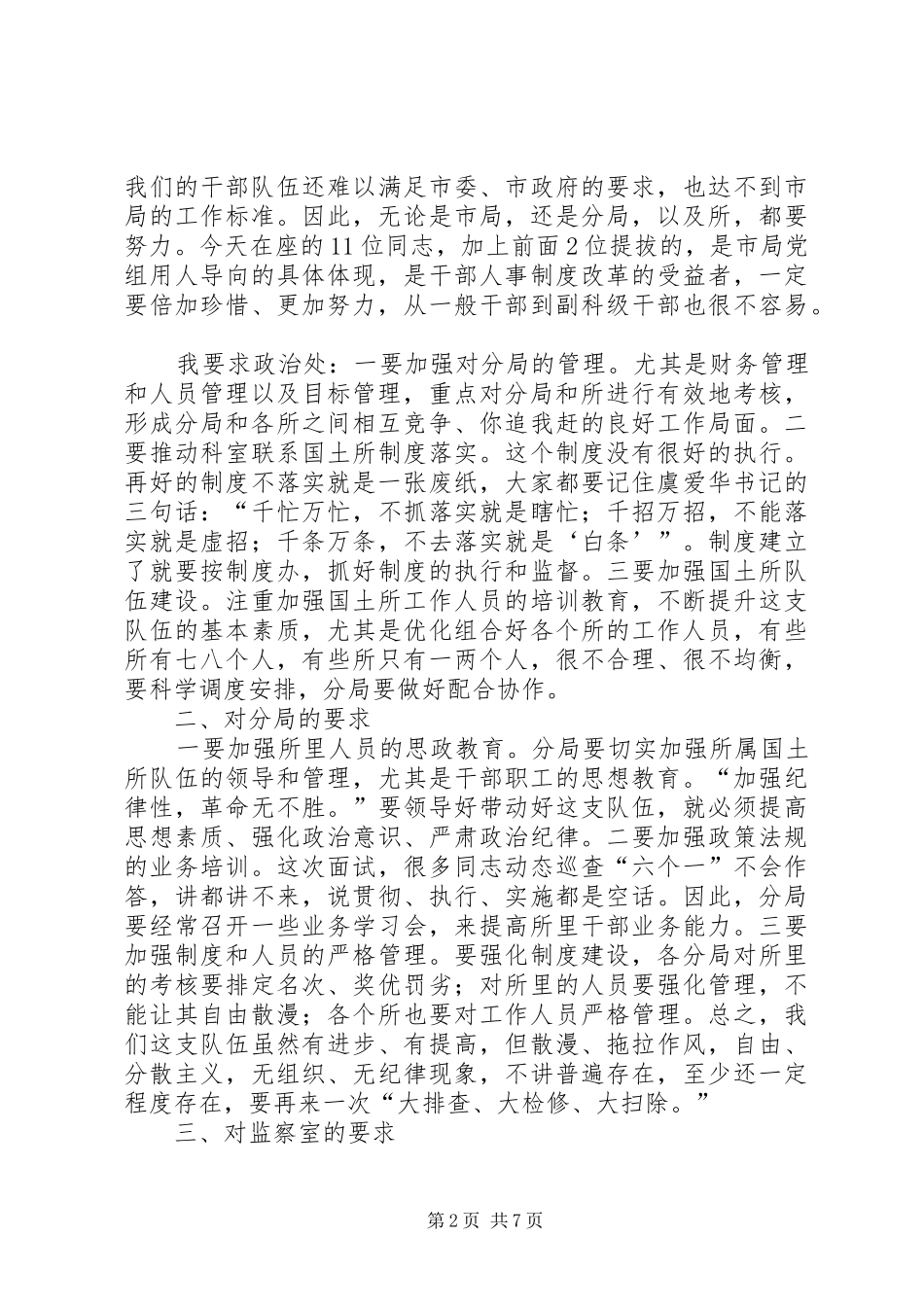 新任国土所长集体廉政谈话会讲话发言_第2页