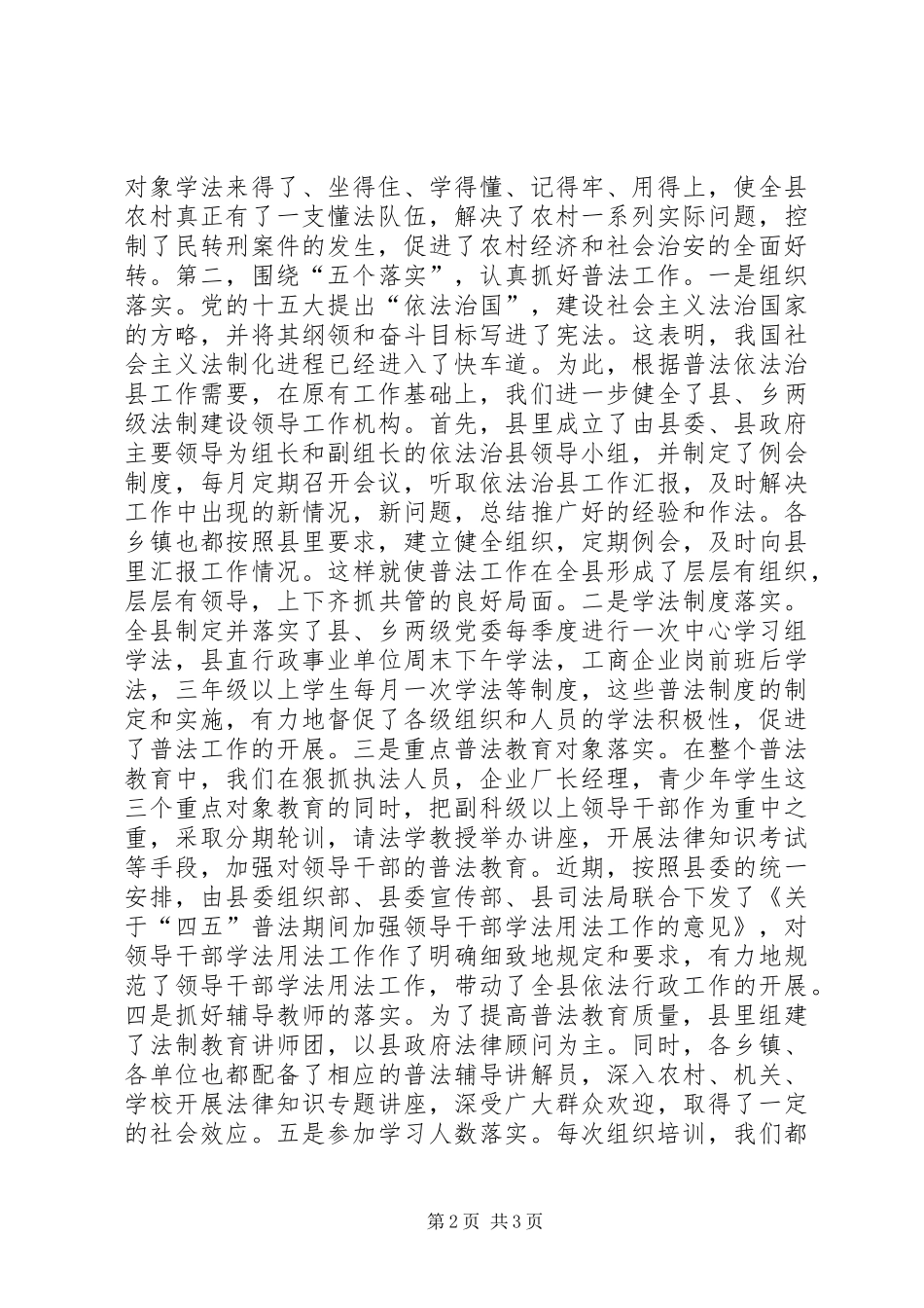 在依法行政暨政府廉政工作会议上的讲话发言(定稿20XX年720)[精选合集](4)_第2页