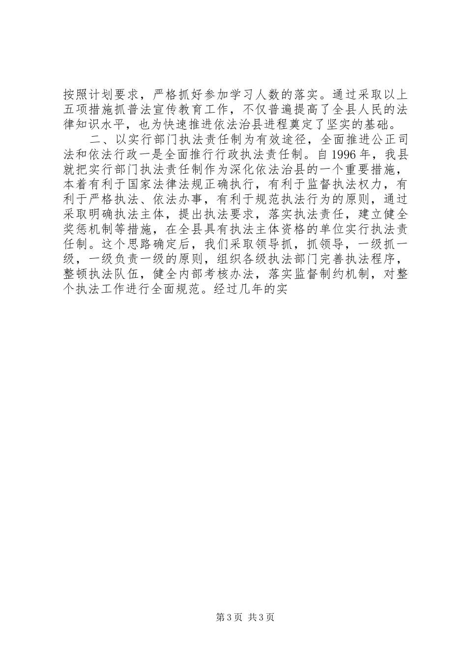 在依法行政暨政府廉政工作会议上的讲话发言(定稿20XX年720)[精选合集](4)_第3页