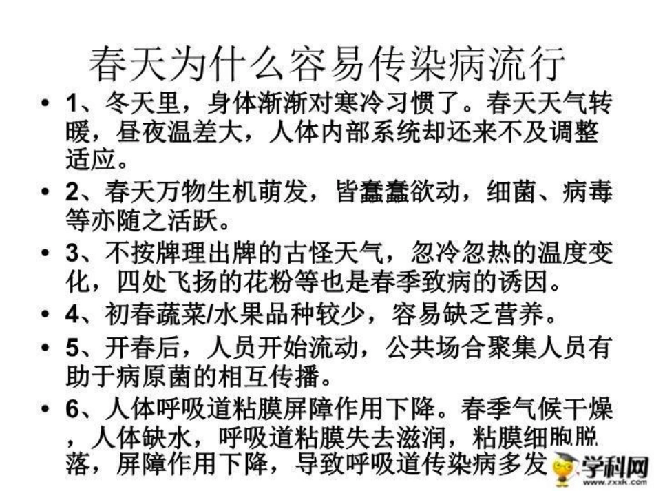 常见传染病的预防-(4)_第2页