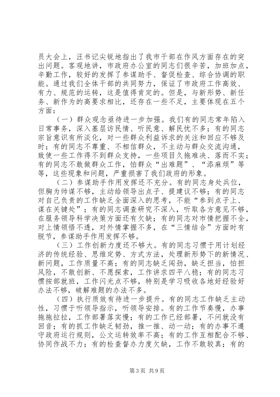 政府机关党的群众路线教育实践活动动员大会上的讲话发言_第3页
