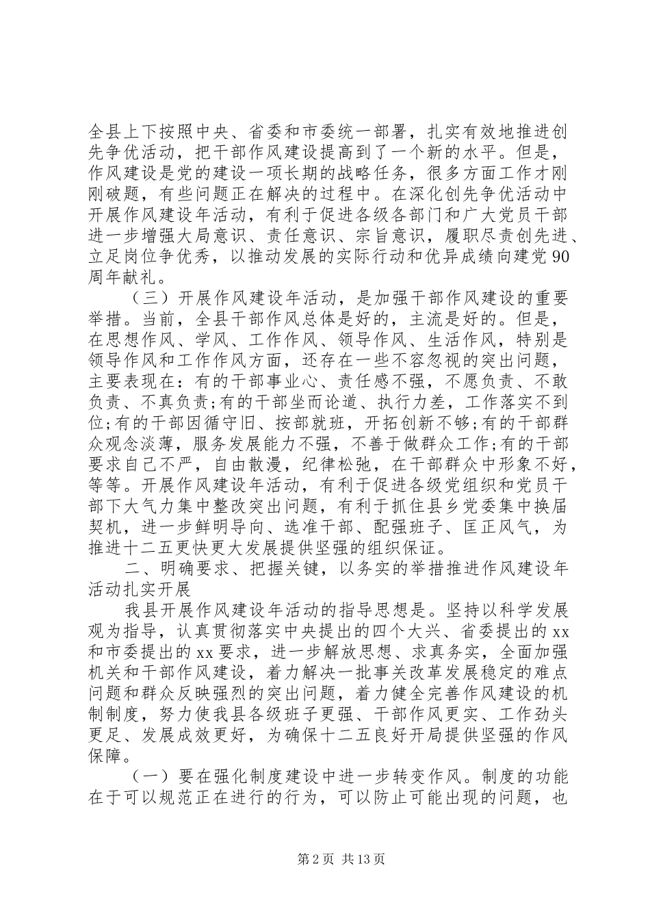 机关作风建设动员会讲话发言_第2页