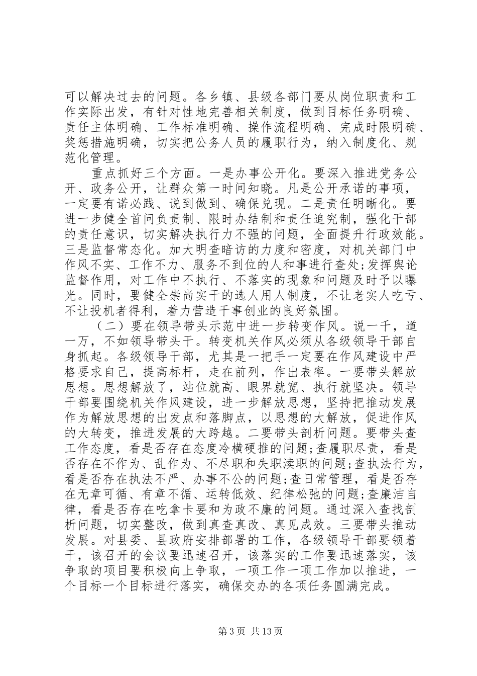 机关作风建设动员会讲话发言_第3页