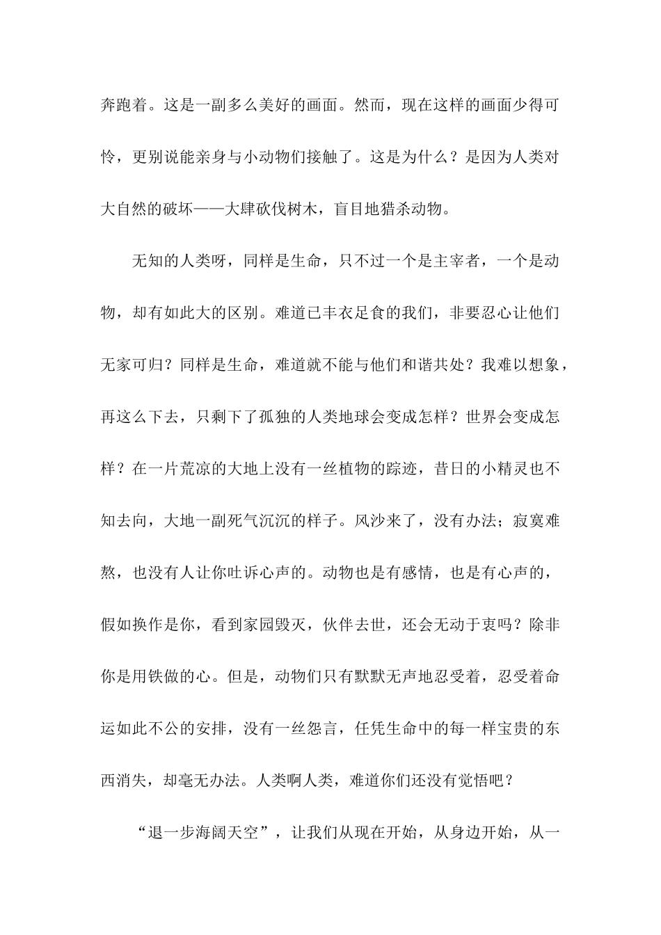 保护动物的建议书_第3页