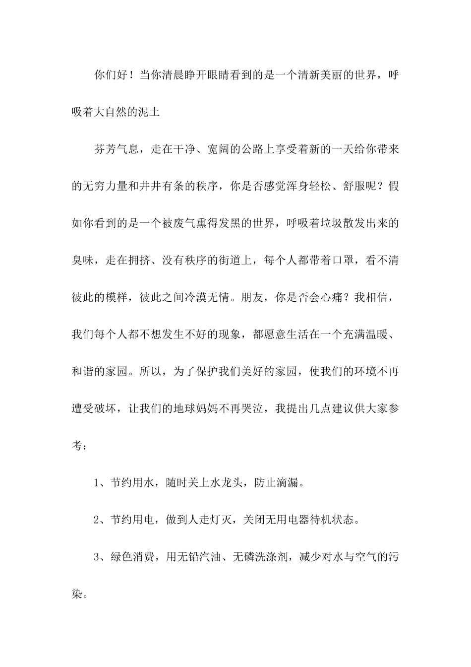 保护环境建议书荐 (2)_第3页