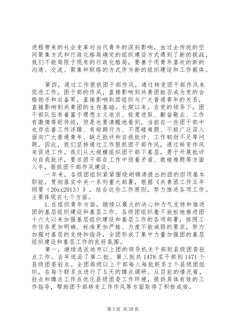 在共青团全体会议上的讲话发言_第3页