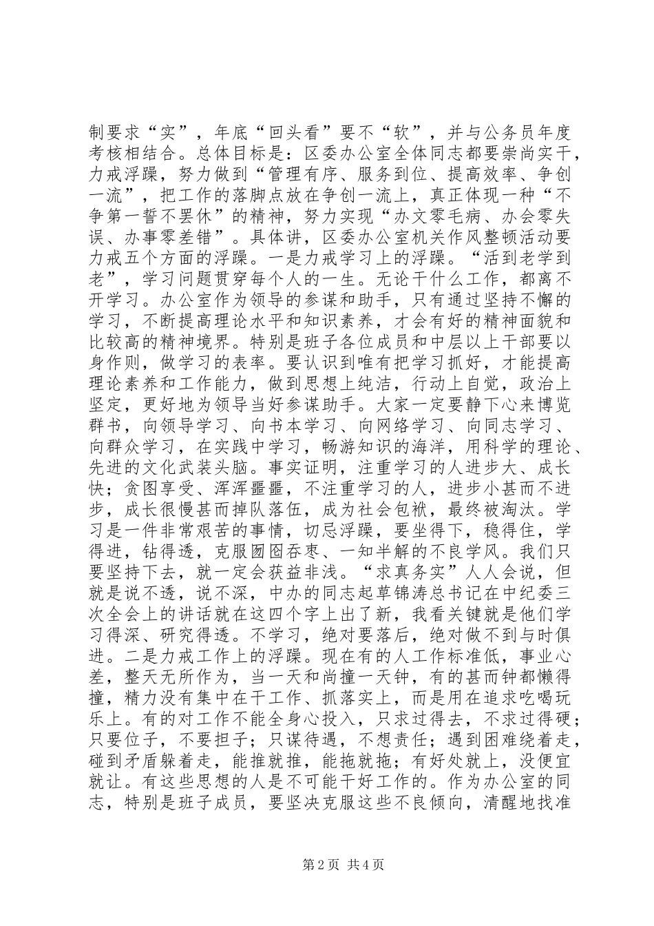 在区委办公室机关作风整顿动员会上的讲话发言_第2页