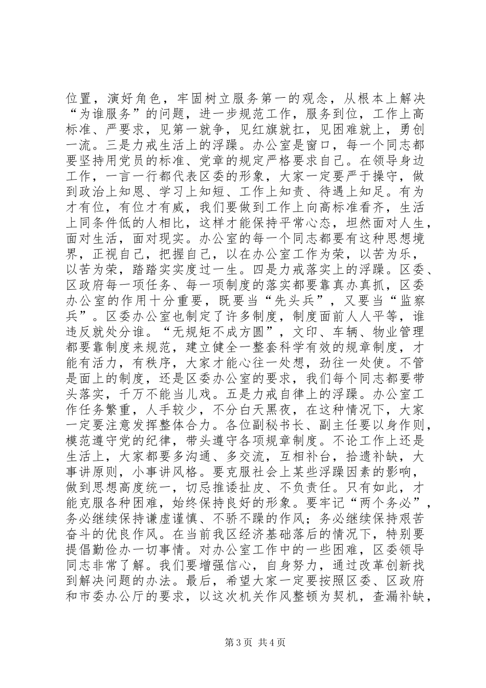 在区委办公室机关作风整顿动员会上的讲话发言_第3页