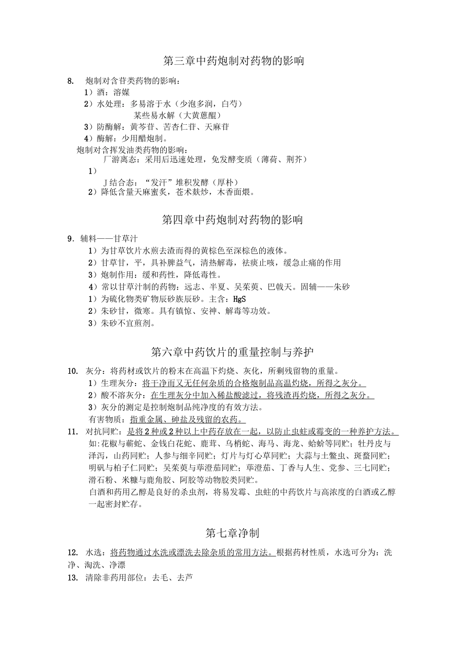 中药炮制学(重要资料)_第2页