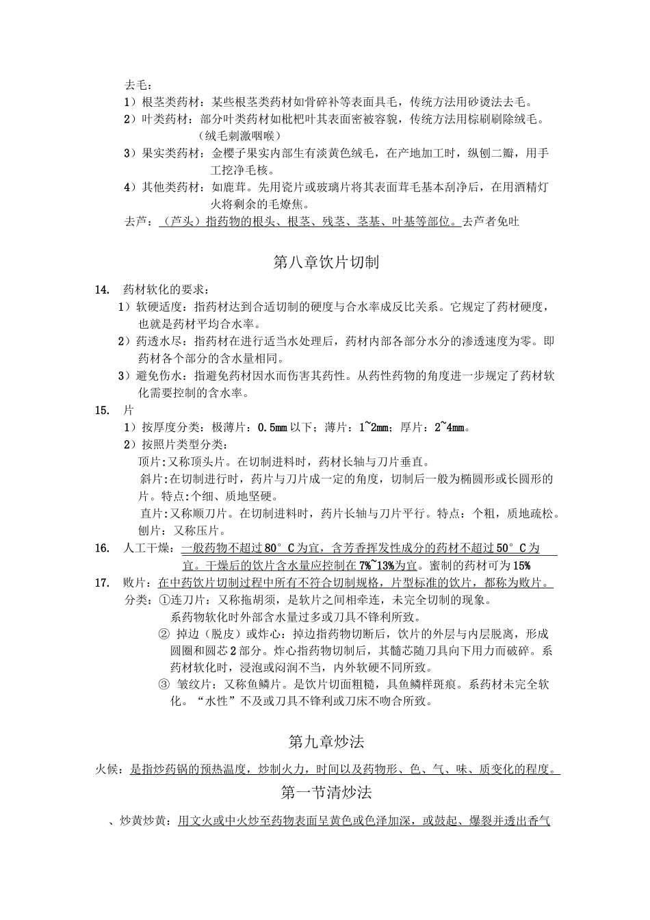 中药炮制学(重要资料)_第3页