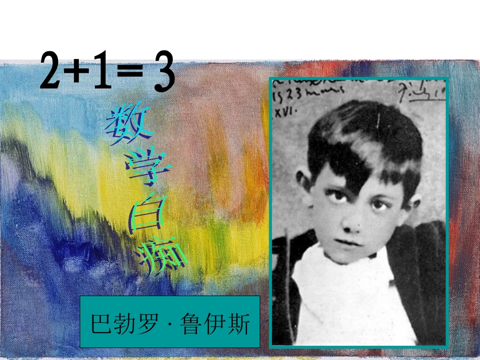 11.毕加索_第1页