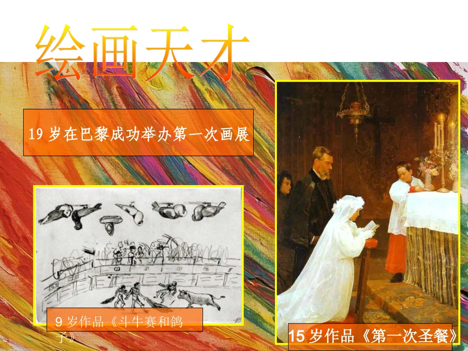 11.毕加索_第2页