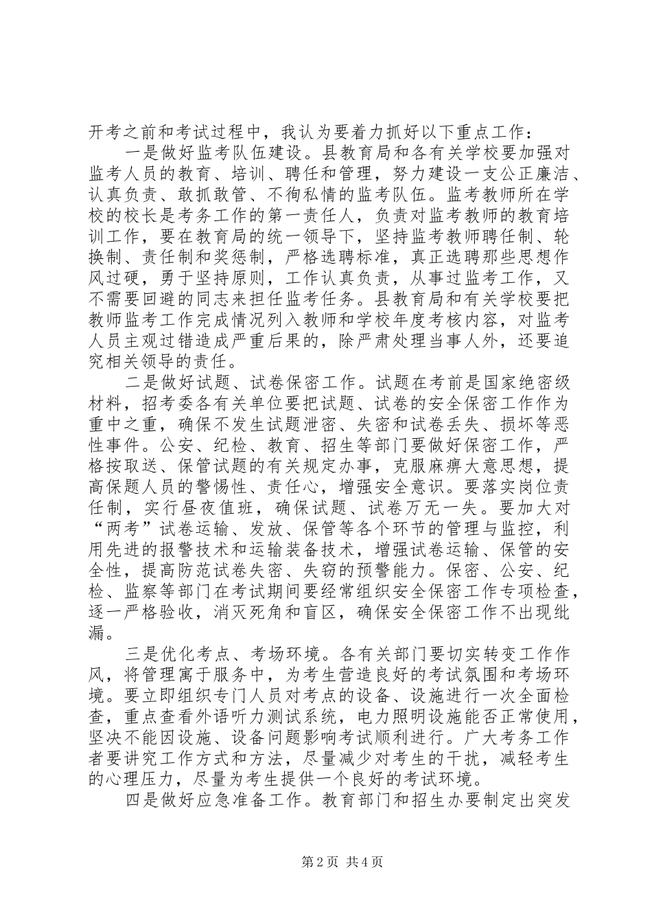 在县委常委会扩大会议上的讲话发言_第2页