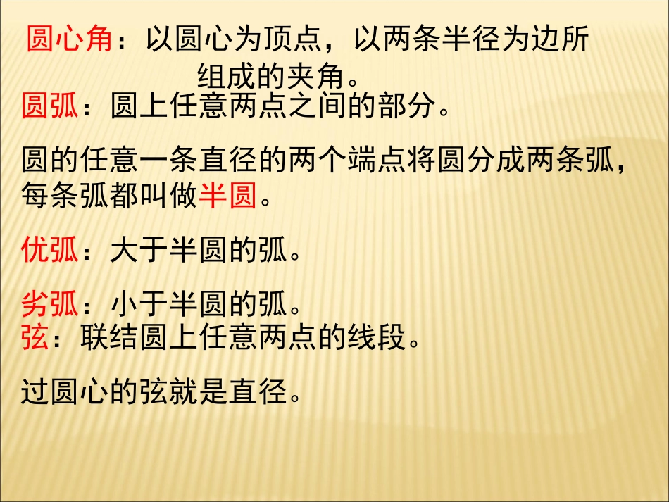 27.2圆心角、弧、弦、弦心距之间的关系_第2页
