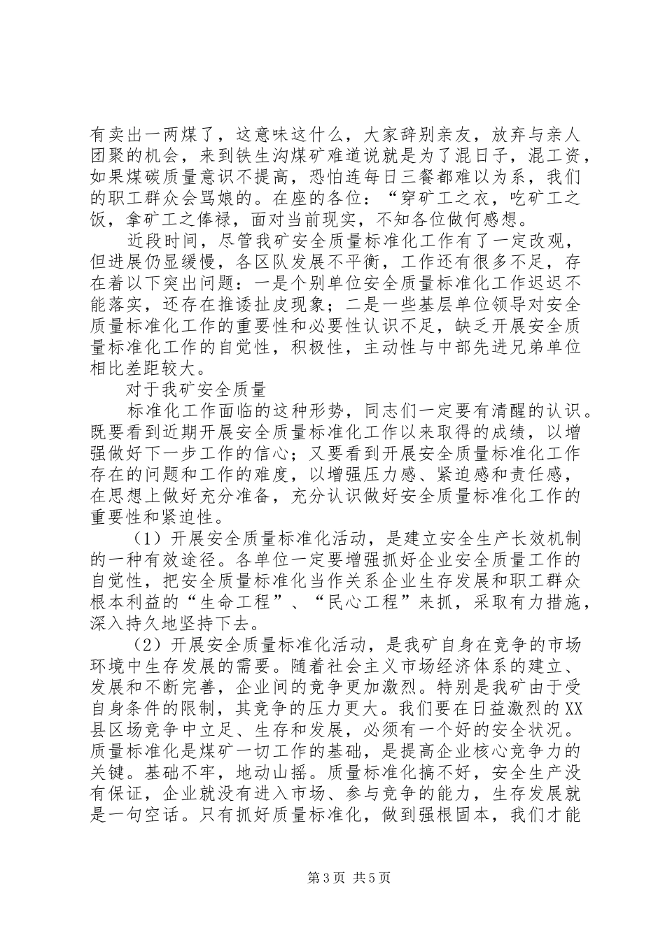贯彻落实质量标准化工作会议讲话发言_第3页