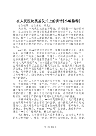 在人民医院奠基仪式上的讲话发言[小编推荐]