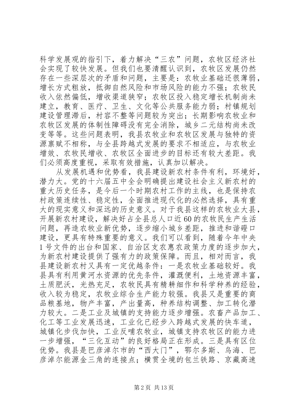 在全县新农村建设动员会上的讲话发言_第2页