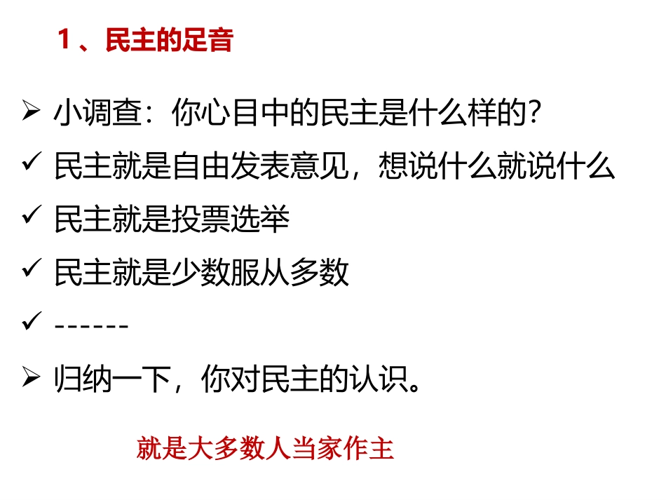 生活在民主国家-(2)_第3页