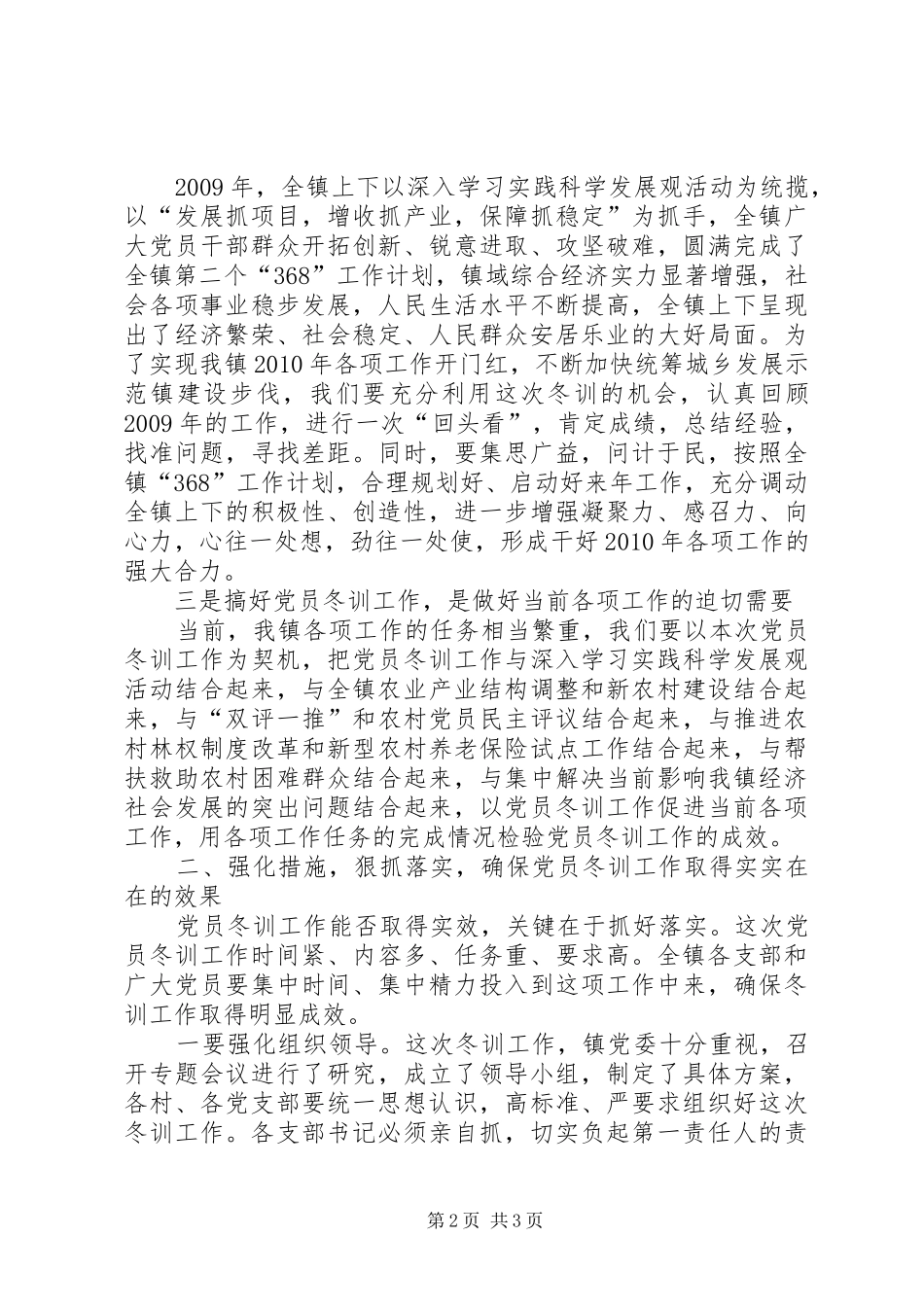 王书记在党员冬训大会动员讲话发言_第2页