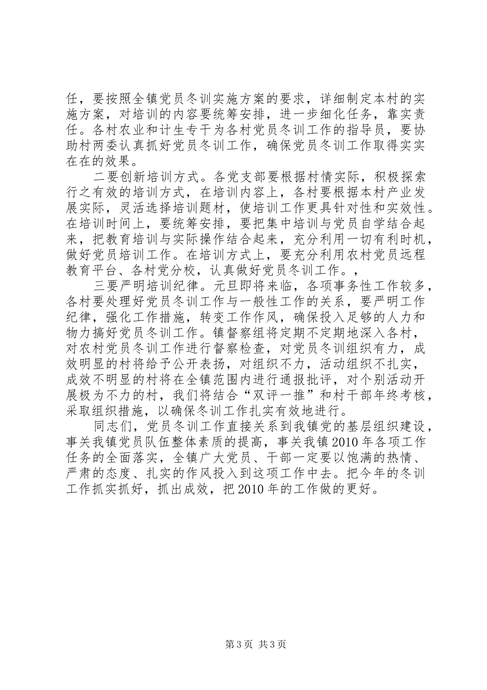 王书记在党员冬训大会动员讲话发言_第3页