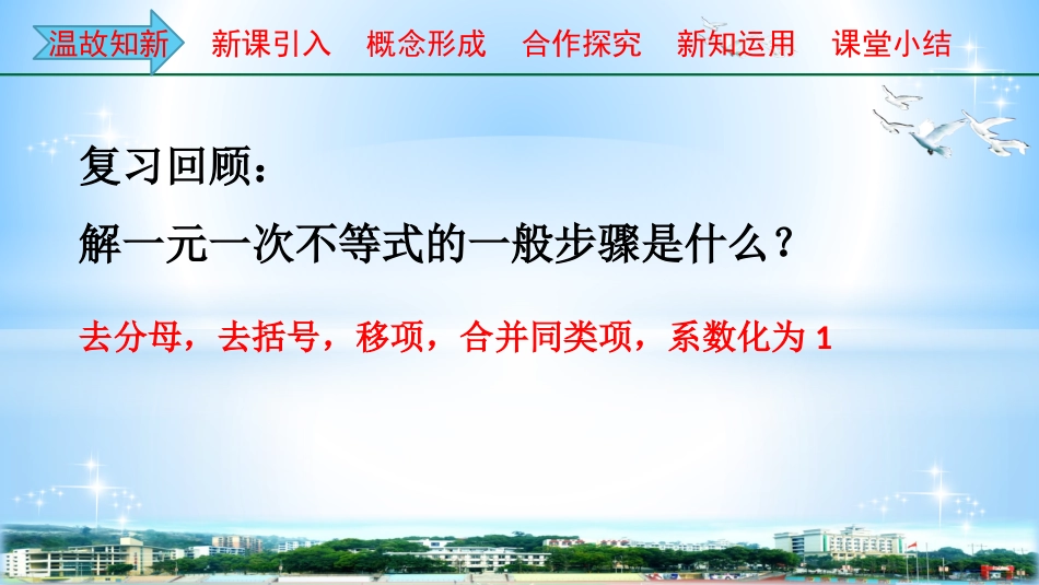8.3一元一次不等式组_第2页