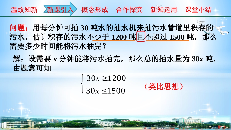 8.3一元一次不等式组_第3页