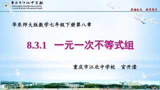 8.3一元一次不等式组