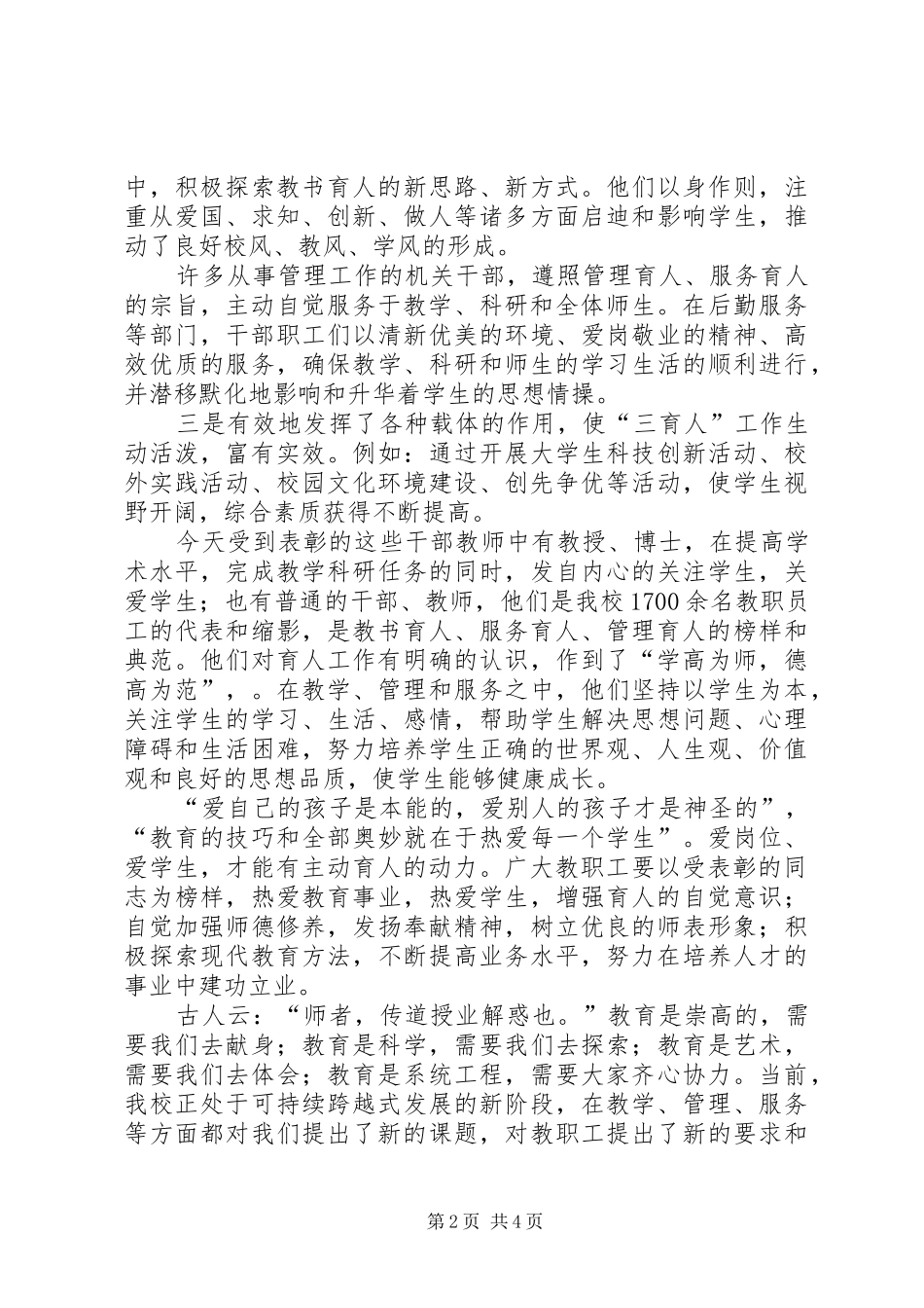 “三育人”会议讲话发言_第2页