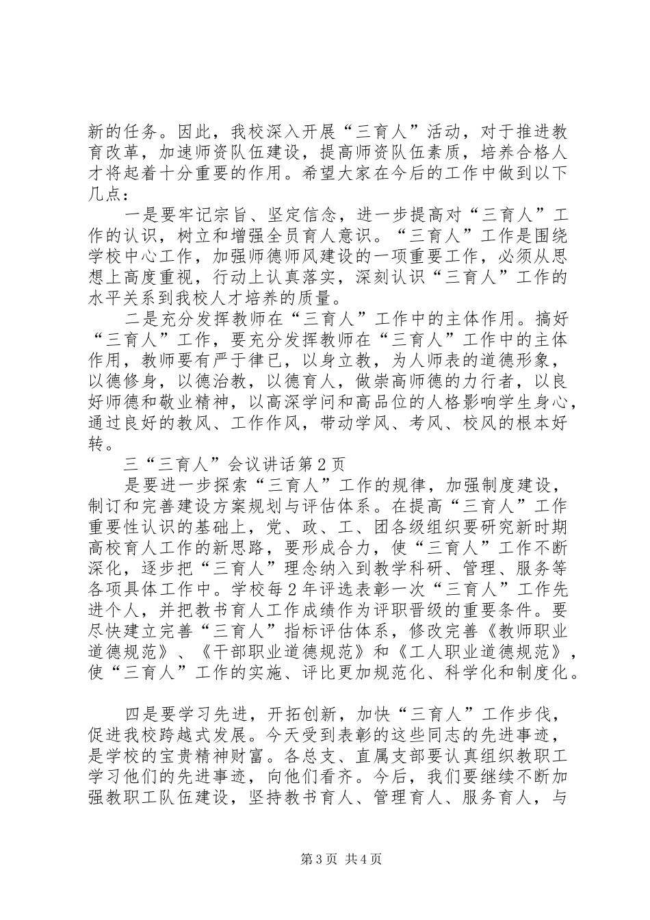 “三育人”会议讲话发言_第3页