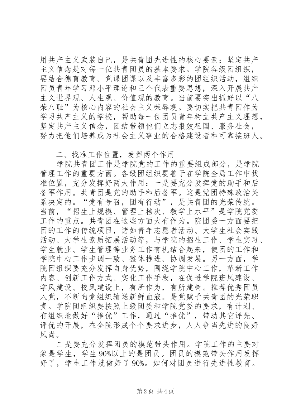 王菁华书记在团代会上的讲话发言_第2页