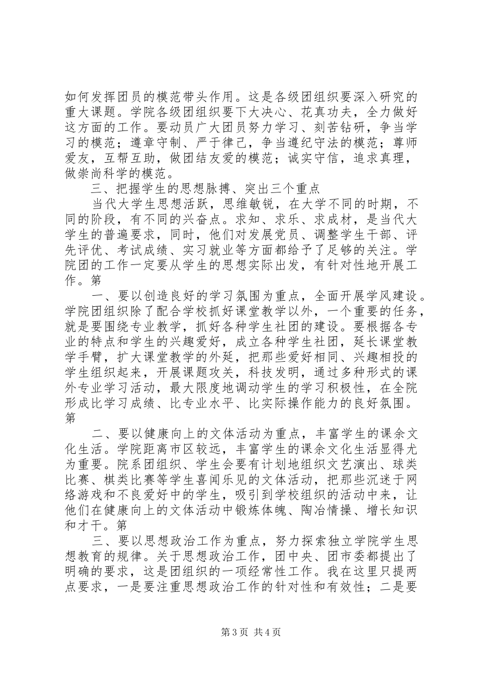 王菁华书记在团代会上的讲话发言_第3页