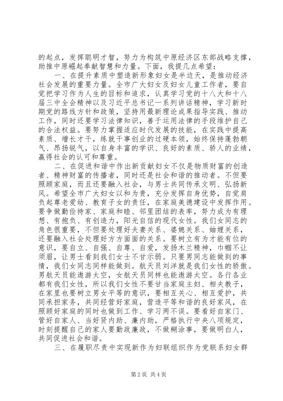 市妇女代表大会闭幕式上的讲话发言_第2页