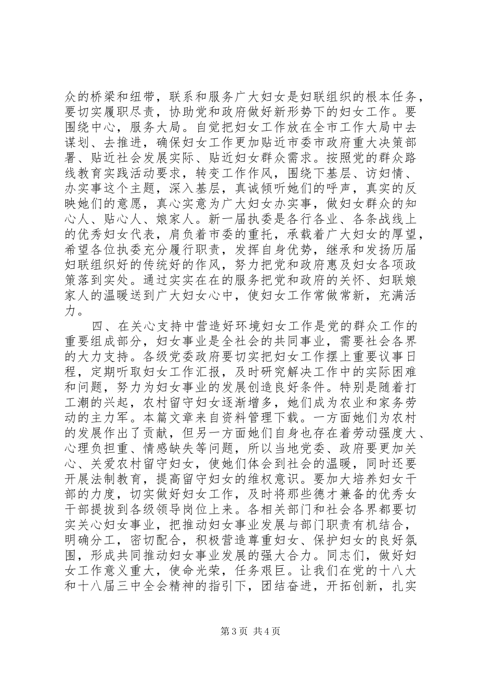 市妇女代表大会闭幕式上的讲话发言_第3页