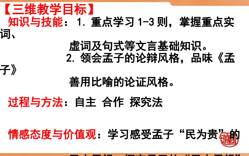 三、民为贵-(2)_第3页