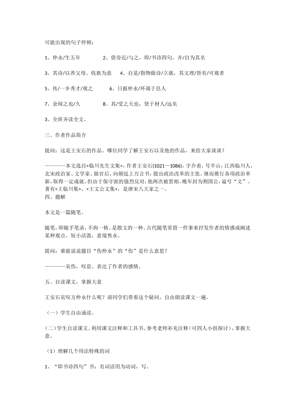 伤仲永-教学设计_第2页