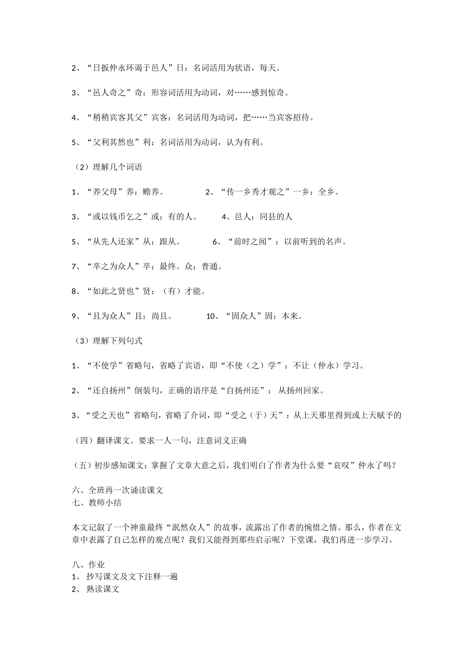 伤仲永-教学设计_第3页