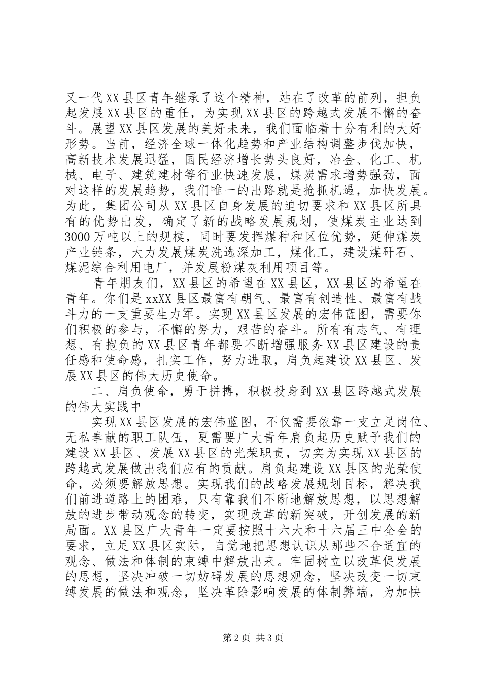 集团公司党委副书记在纪念五四运动八十六周年大会上的讲话发言_第2页