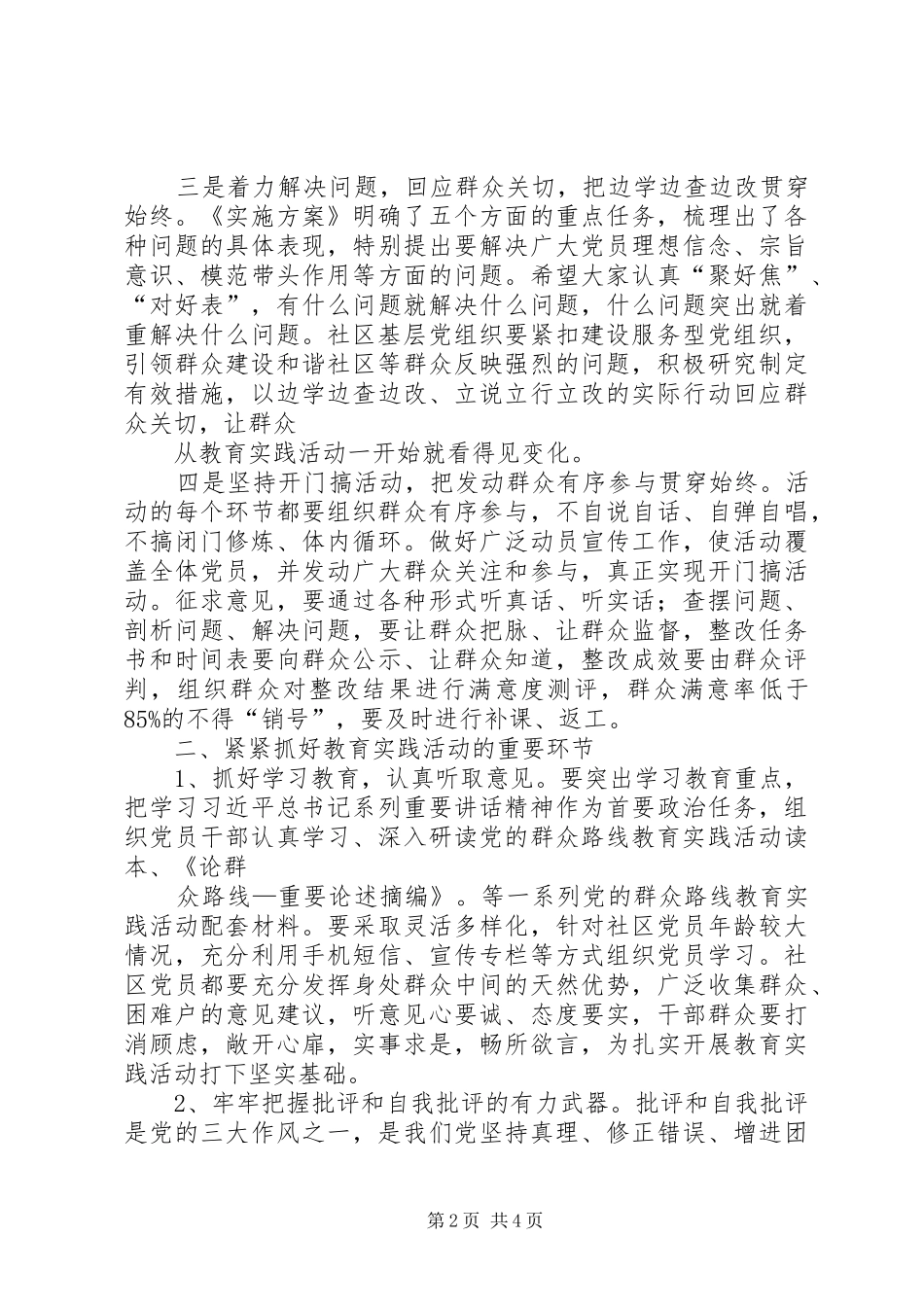 职代会党委书记讲话发言_第2页