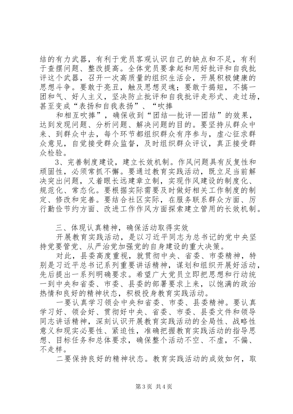 职代会党委书记讲话发言_第3页