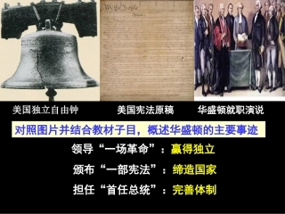 第2课-美国国父华盛顿