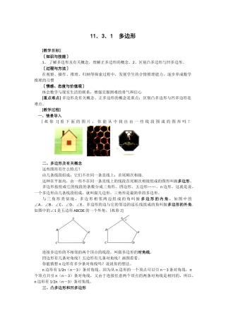 11.3.1--多边形