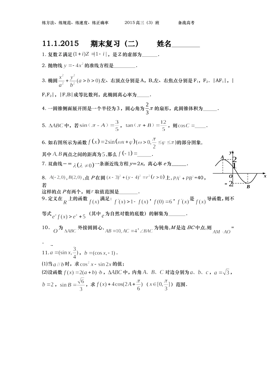 2015.1.11期末复习(二)_第1页