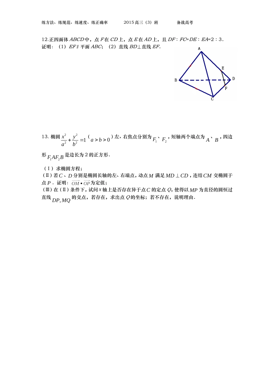 2015.1.11期末复习(二)_第2页